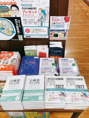 【医学関連新刊のご案内】医薬品集、今年も出揃いました！