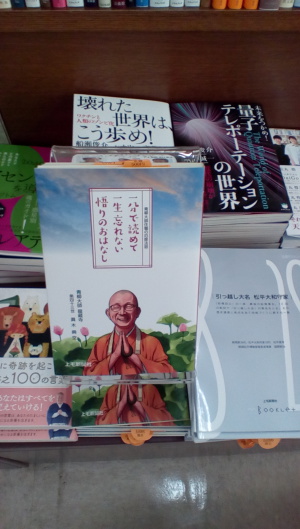 青柳大師住職の厄除法話発売になりました