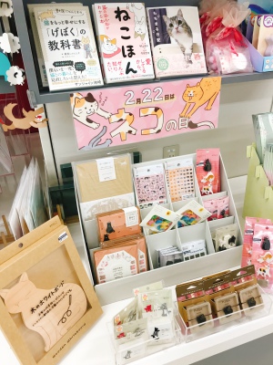 ネコの日フェア