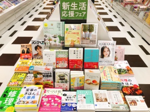 新生活応援フェア