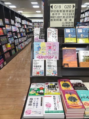 「タイプ別」若手教師応援フェア