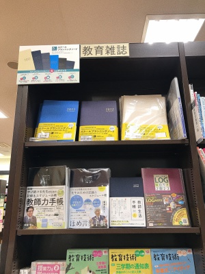 「タイプ別」若手教師応援フェア