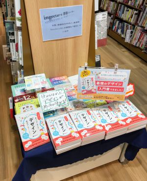 【高槻市にあるデザイン事務所】ingectar-eデザイン入門フェア