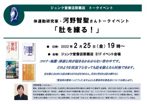 体運動研究家・河野智聖さんトークイベント「肚を練る！」