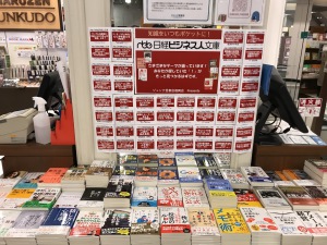 日経ビジネス人文庫フェア