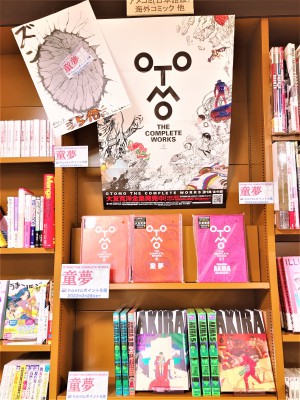 【OTOMO THE COMPLETE WORKS】発売記念フェア！