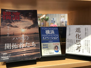 【丸善創業者も登場】季刊誌横濱　新春号特集「幕末～現代　ハマの開拓者たち」
