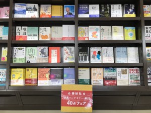 春秋社ベストセレクションフェア