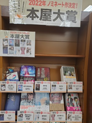 2022年本屋大賞ノミネート作品決定！