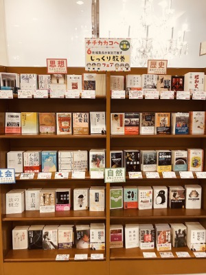 六社編集長が本気で推す教養と生きようフェア「チチカカコヘ」