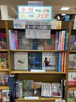 【実践】ヨーガフェア【理論】