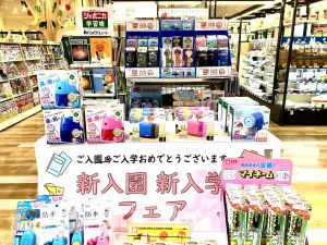 新入園・新入学おめでとうフェア