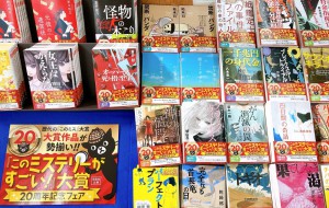『このミス』大賞20周年記念フェア開催中