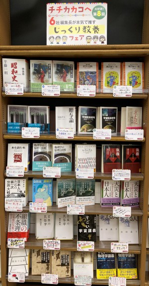 第8回チチカカコへ　じっくり教養フェア