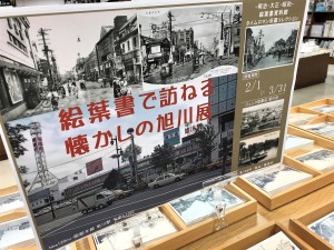 絵葉書で訪ねる懐かしの旭川展　開催中