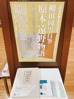 【これを語りて平地人を戦慄せしめよ】『原本 遠野物語』発売！