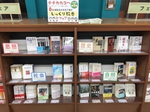 6社合同「チチカカコヘ  じっくり教養フェア」開催中