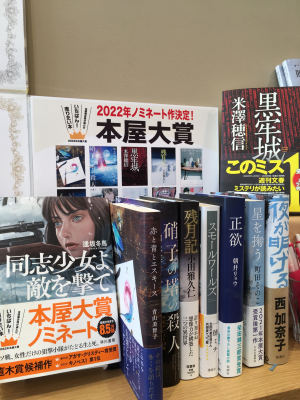 2022本屋大賞ノミネート作品発売中