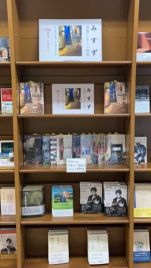 みすず読書アンケートフェア