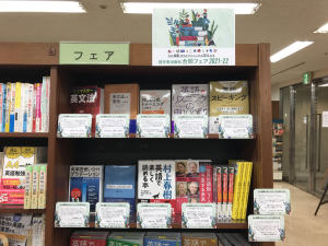 語学書出版社合同フェア2021-22