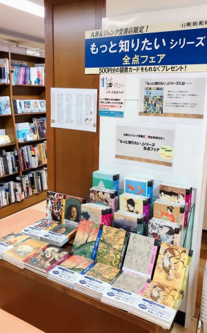 【限定特典付き】アートを「もっと知りたい」シリーズ全点フェア