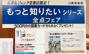 【限定特典付き】アートを「もっと知りたい」シリーズ全点フェア
