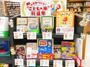 第３回「小学生がえらぶ！“こどもの本”総選挙」ベスト10