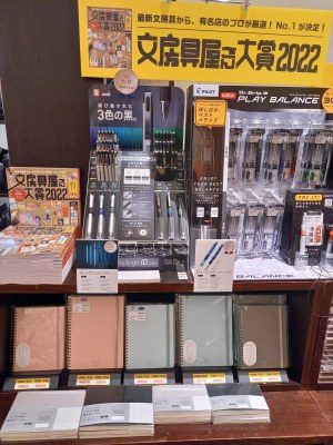 決定！文房具屋さん大賞2022