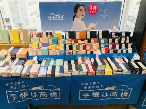 2022年4月始まり手帳フェア