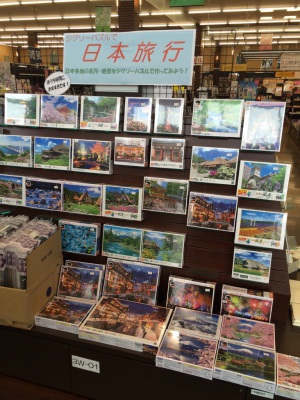 ジグソーパズルで日本旅行!
