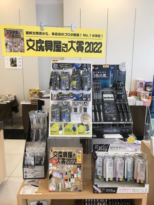 文具屋さん大賞2022