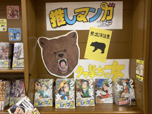 推しマンガフェア開催中