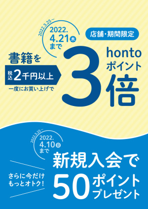 OPEN記念プレゼントキャンペーン｜丸善 豊田T-FACE店