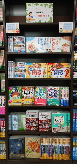 おうちで音読フェア！