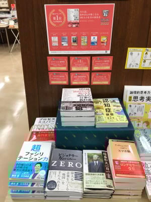 読者が選ぶビジネス書グランプリ2022