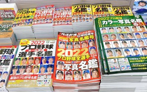 2022年プロ野球選手名鑑入荷しました！