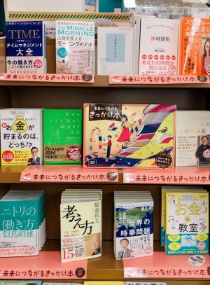 【一歩踏み出す】未来につながるきっかけ本フェア