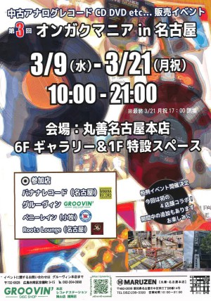 第3回 オンガクマニア in 名古屋