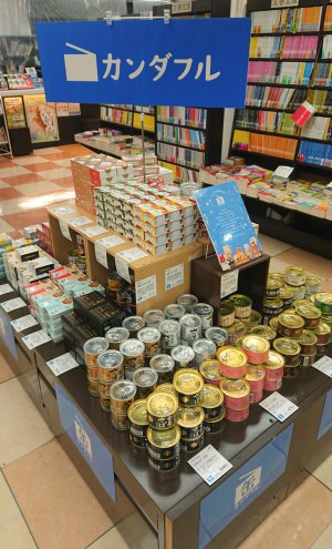 「カンダフル」はじめました