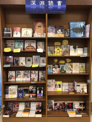 深淵読書フェア