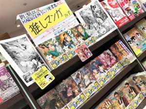 「推しマンガフェア2022」開催中