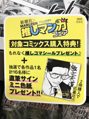 「推しマンガフェア2022」開催中