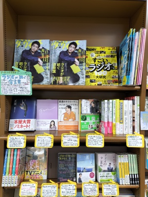 『ダ・ヴィンチ3月号　ラジオが紡ぐ合言葉』フェア