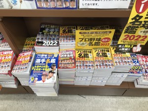 プロ野球名鑑販売中