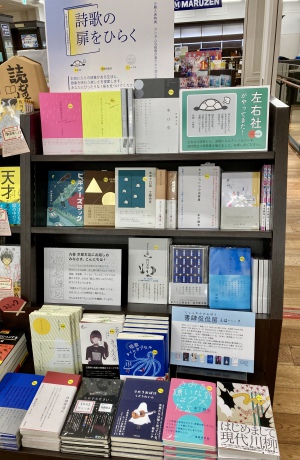 ３社合同詩歌フェア「詩歌の扉をひらく」開催中です！