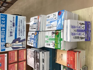 春のビジネス書フェア「習慣が明日を変える！」