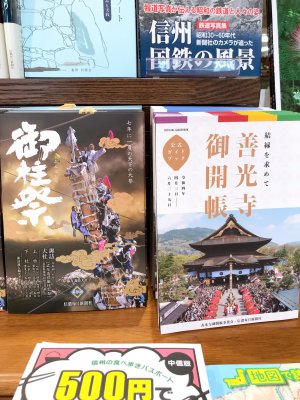 長野を楽しむ本が続々入荷中です。