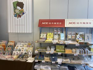 「MOE絵本雑貨店」POP UP SHOP