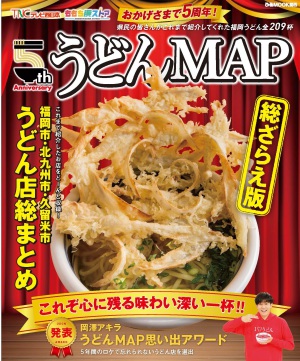 『ももち浜ストア　うどんMAP　総ざらえ版』発売記念　岡澤アキラさんサイン会