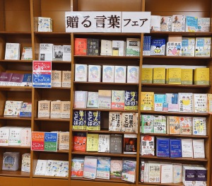 【別れと出会いの季節に】贈る言葉フェア